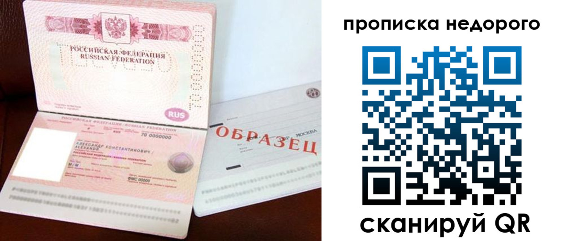 прописка от собственника в Воскресенске